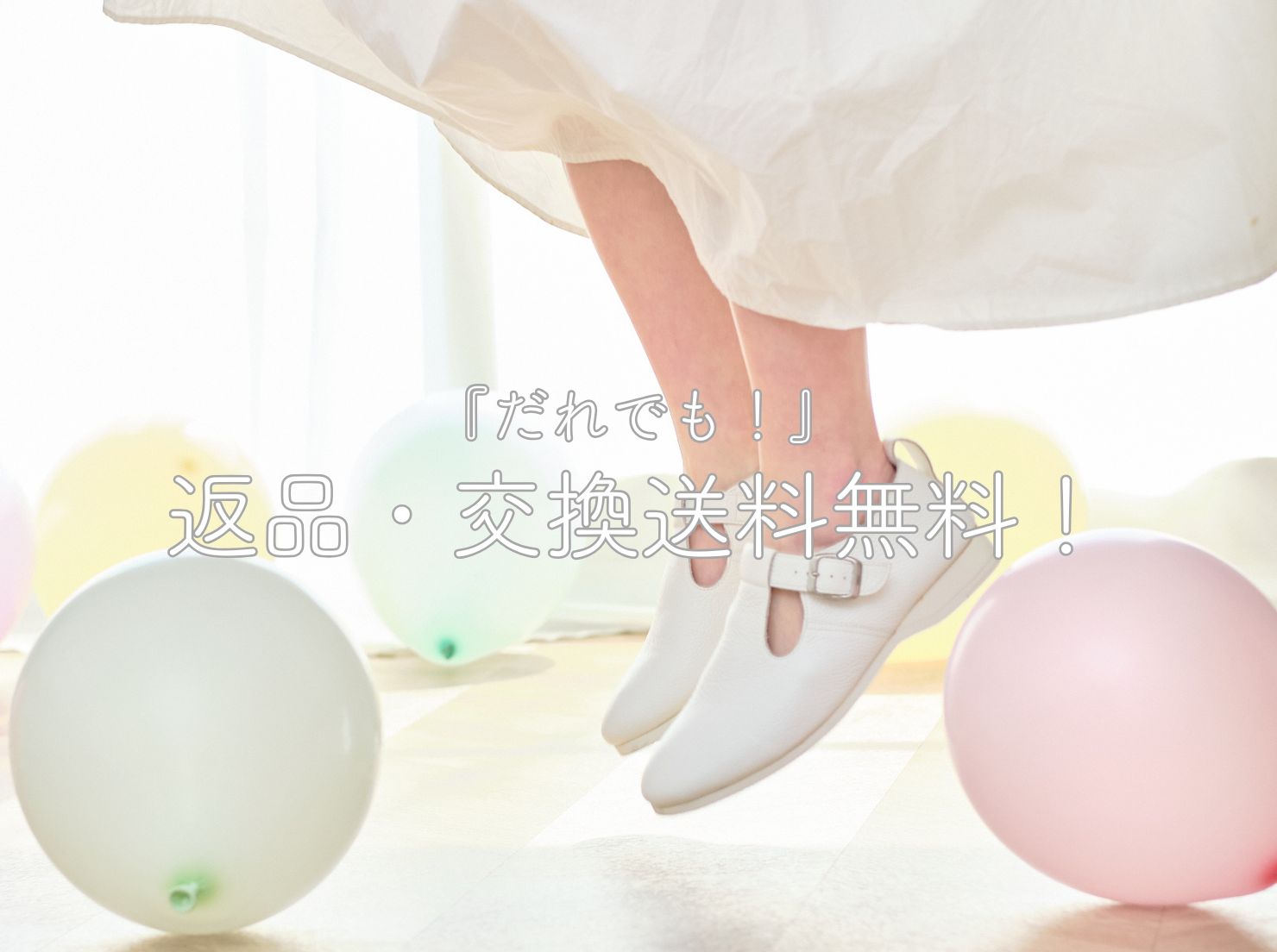 『誰でも！』返品・交換送料無料！の写真